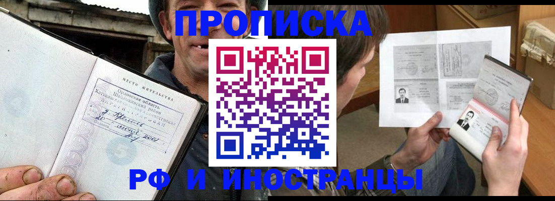 прописка паспорт в Армавире