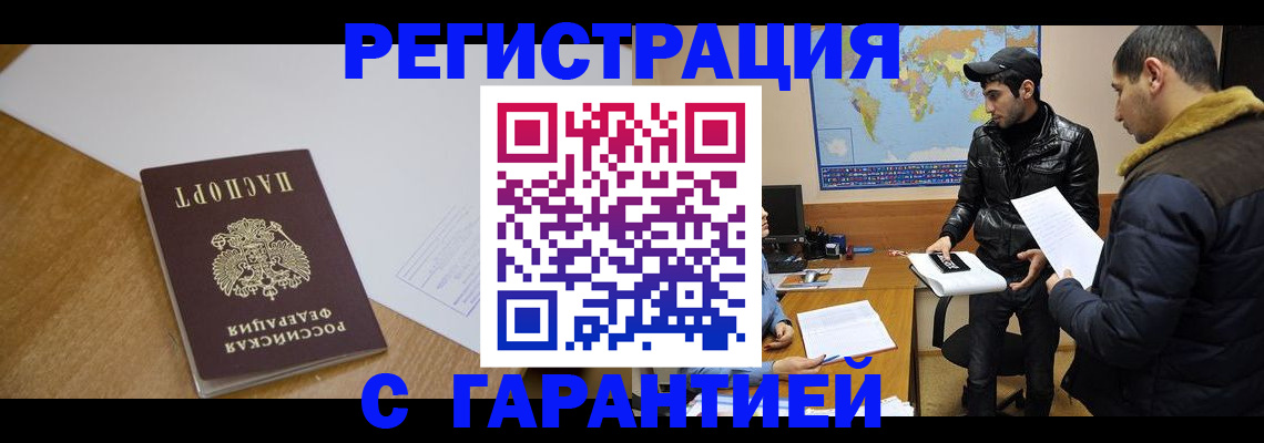 прописка для школы в Армавире