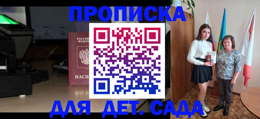 временная регистрация 2025 в Армавире